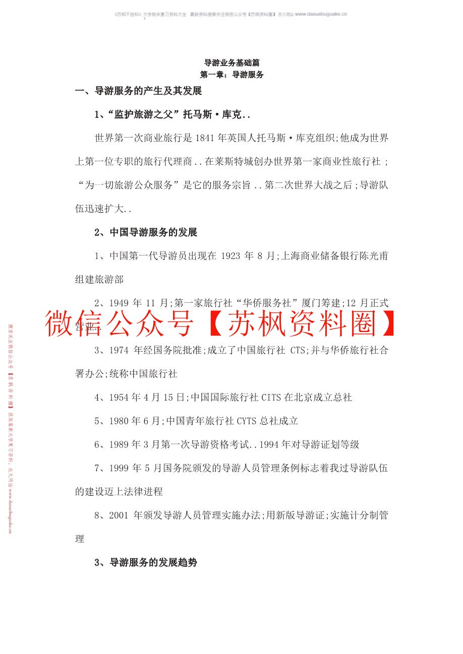 导游业务